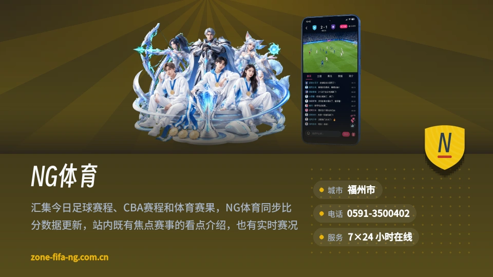 NG体育是谁