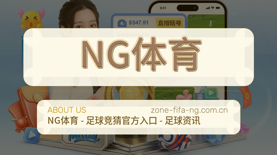关于NG体育