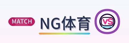 NG体育 logo